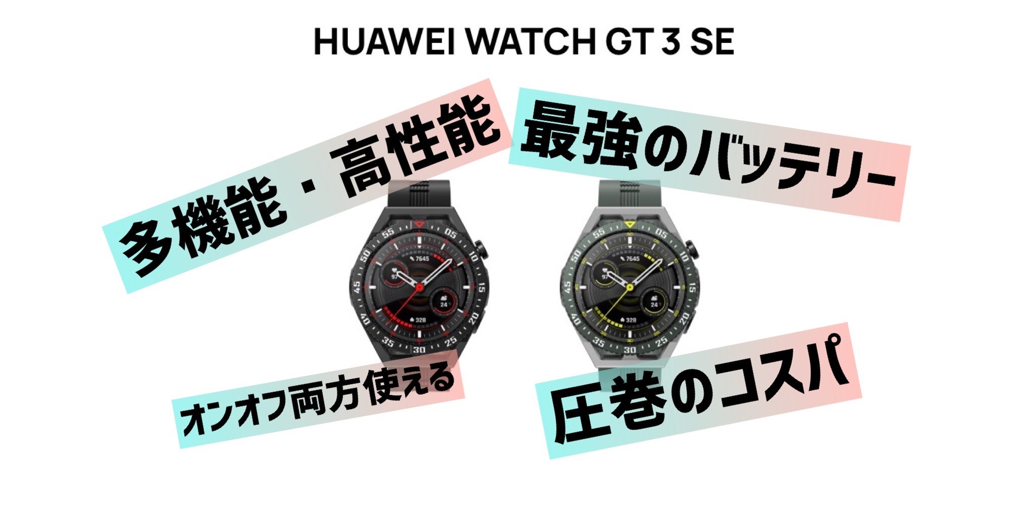 ファーウェイ HUAWEI WATCH GT 3 SE ワイルドネスグリーン+kocomo.jp